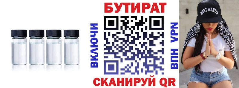 Бутират бутик  цены   Жердевка 